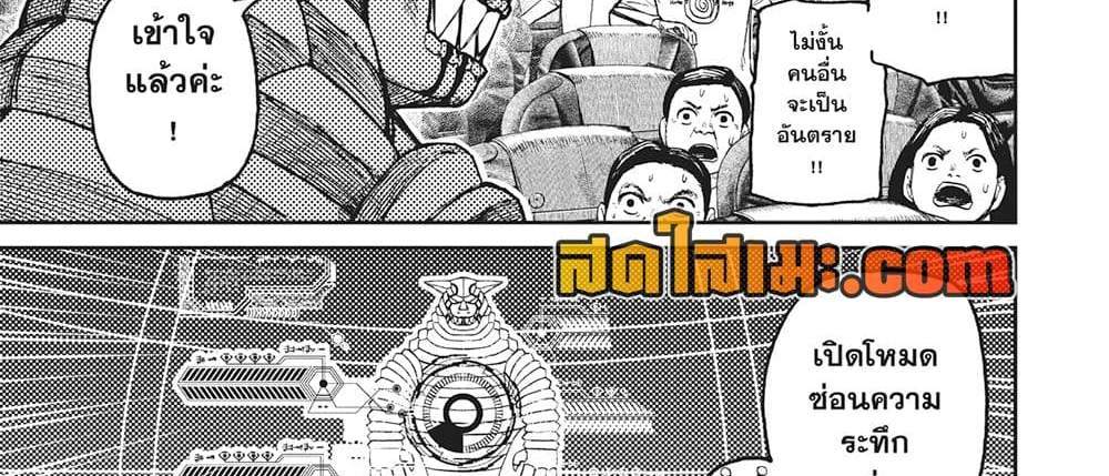 Dandadan แปลไทย