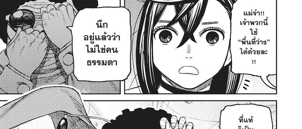 Dandadan แปลไทย