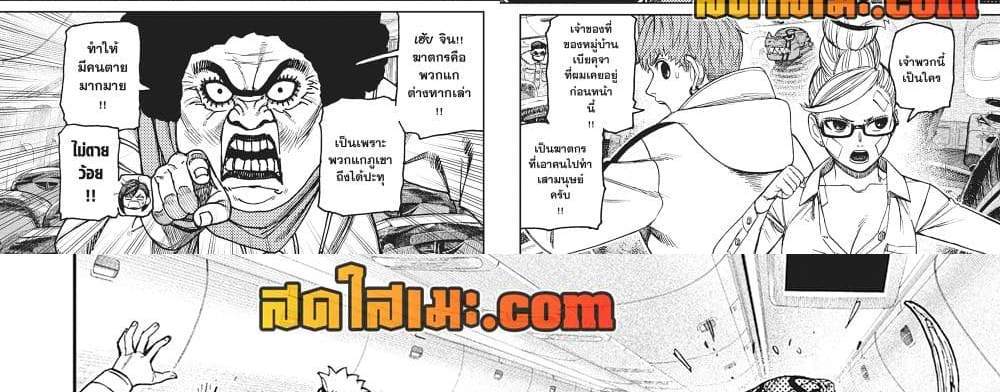 Dandadan แปลไทย