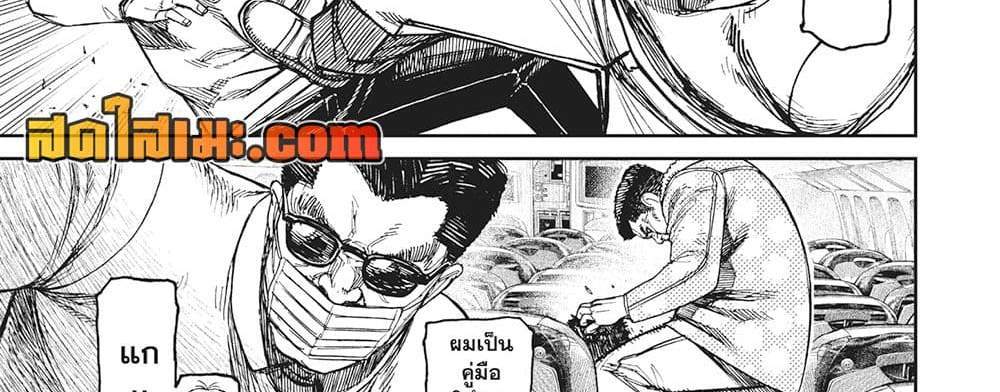 Dandadan แปลไทย