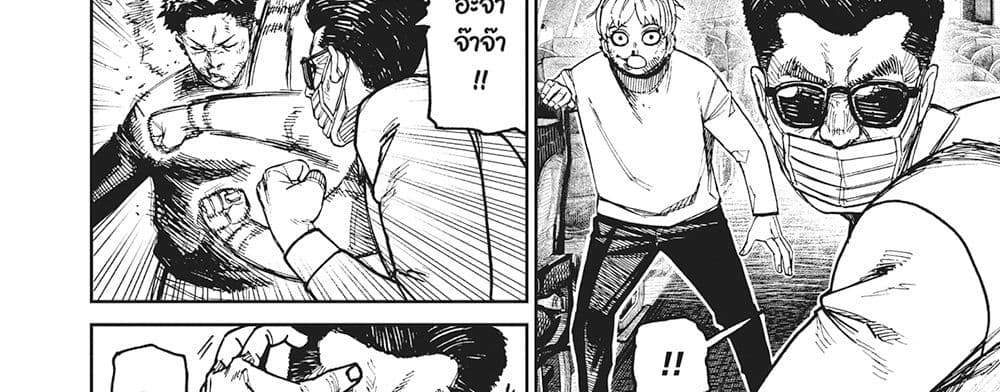 Dandadan แปลไทย