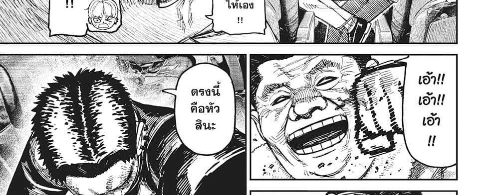 Dandadan แปลไทย