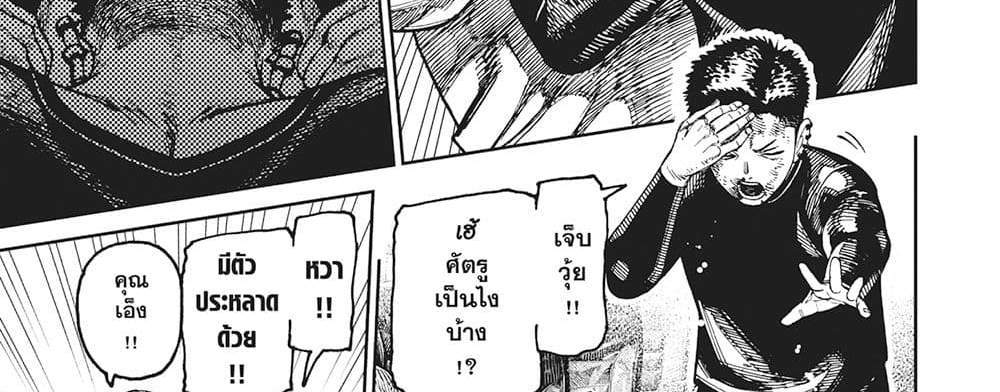 Dandadan แปลไทย