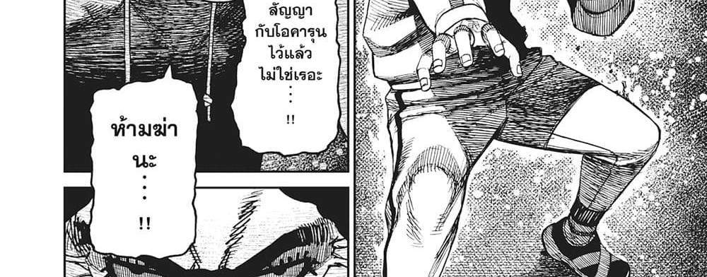 Dandadan แปลไทย