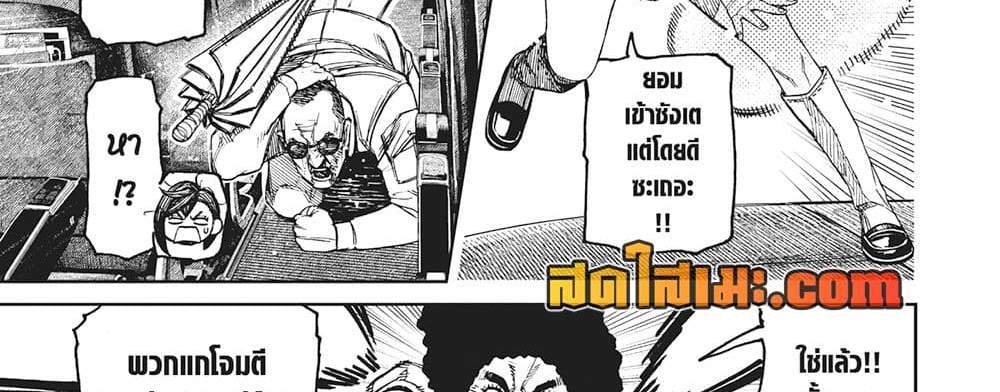 Dandadan แปลไทย