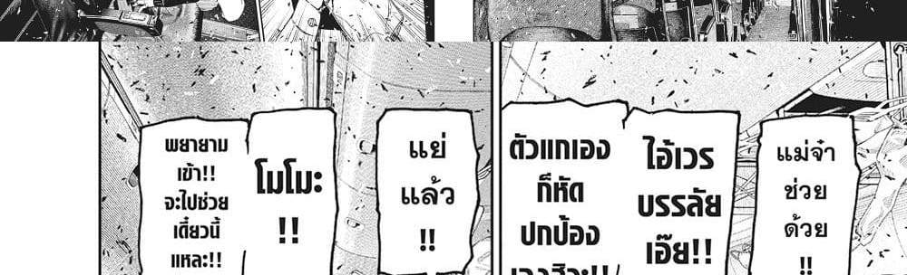 Dandadan แปลไทย