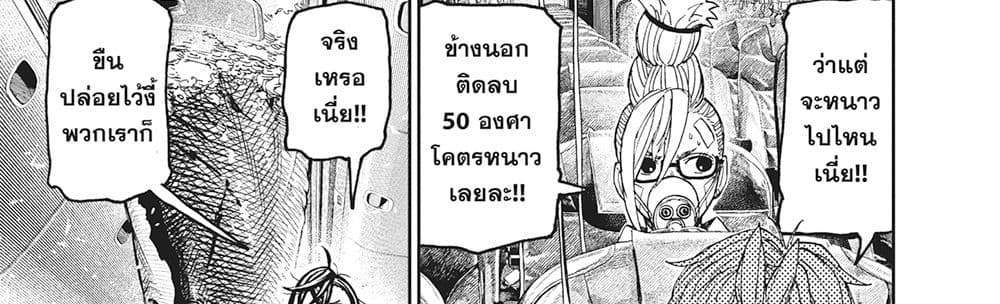Dandadan แปลไทย