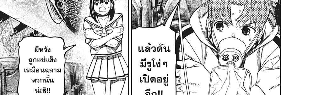 Dandadan แปลไทย