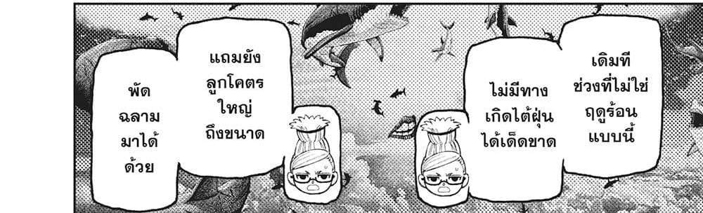Dandadan แปลไทย