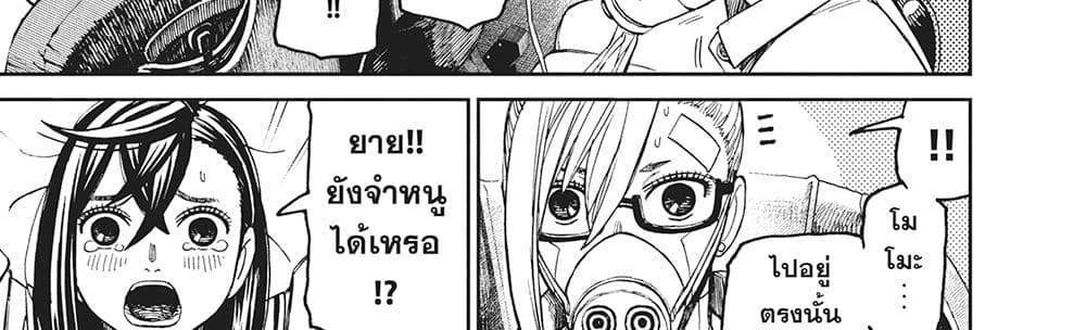 Dandadan แปลไทย