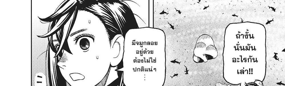 Dandadan แปลไทย