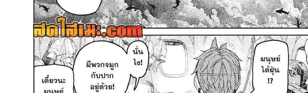 Dandadan แปลไทย