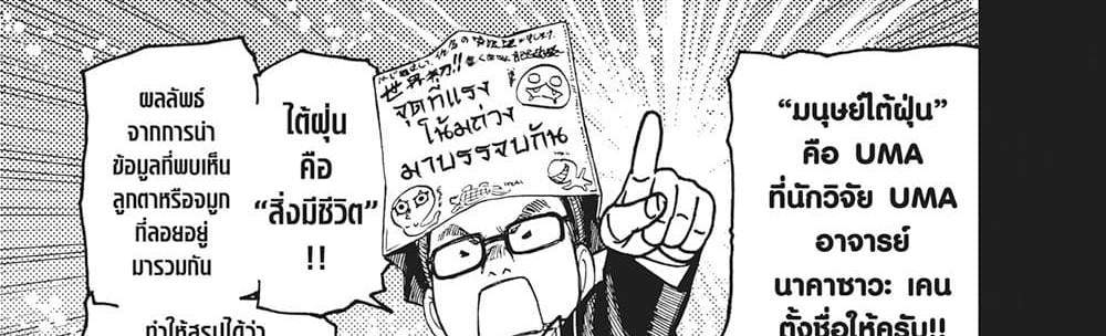 Dandadan แปลไทย