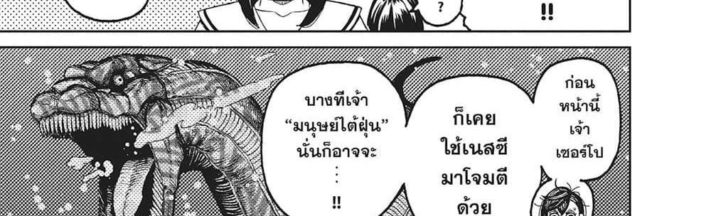 Dandadan แปลไทย