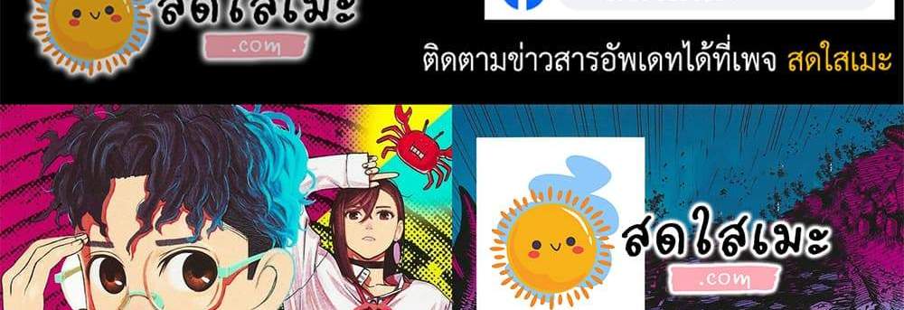 Dandadan แปลไทย