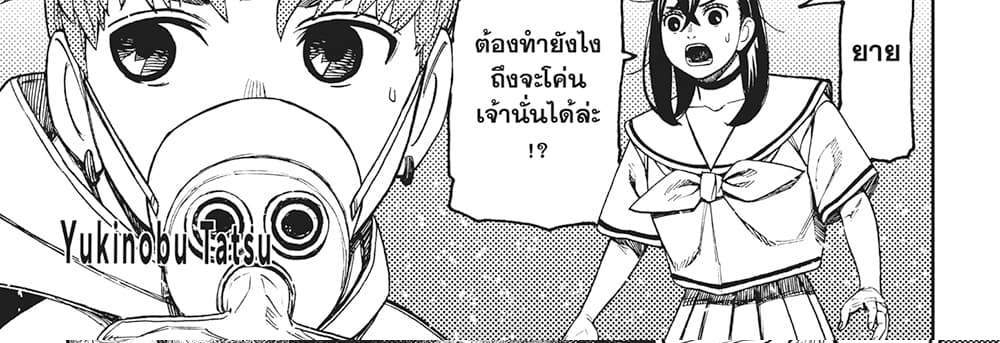 Dandadan แปลไทย