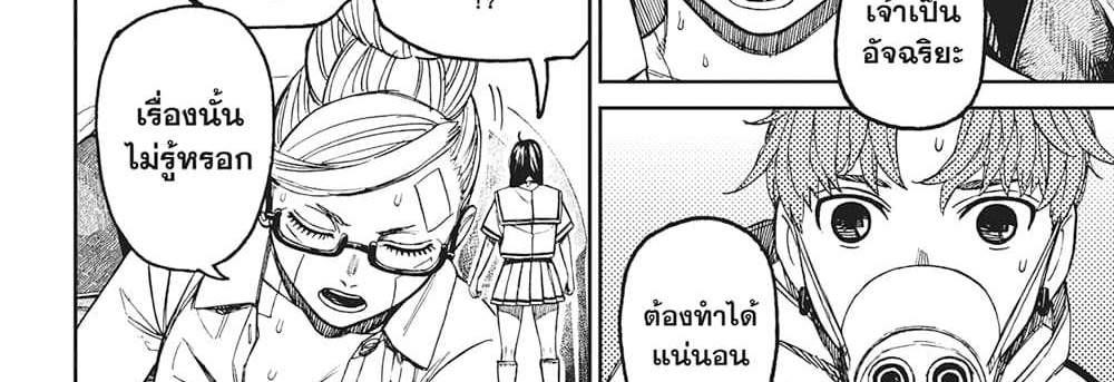 Dandadan แปลไทย
