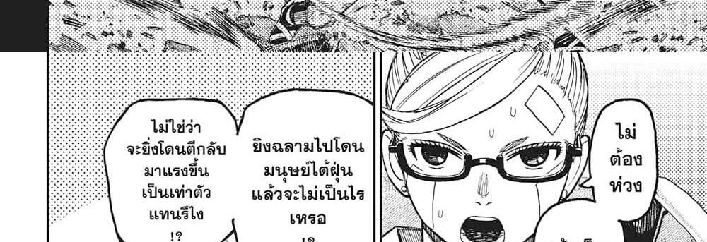 Dandadan แปลไทย