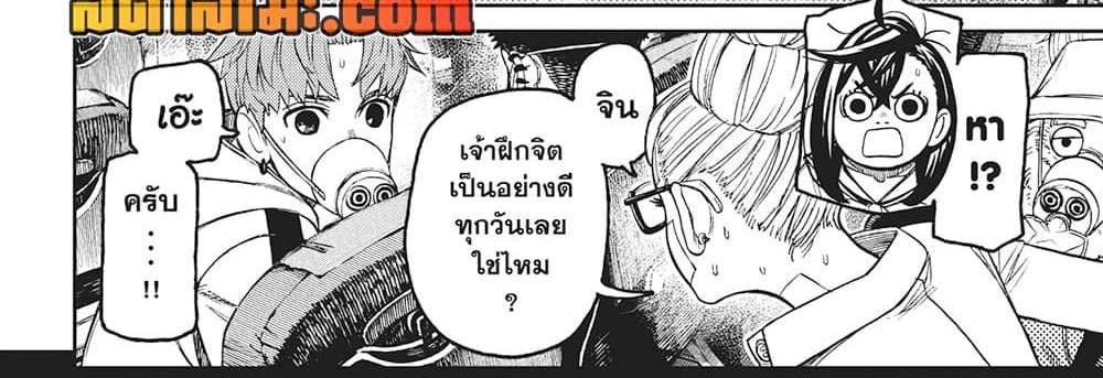 Dandadan แปลไทย