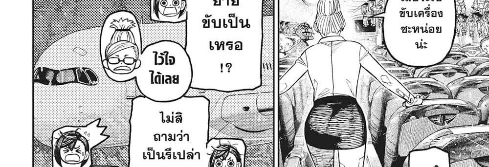 Dandadan แปลไทย