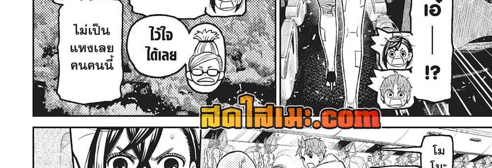 Dandadan แปลไทย