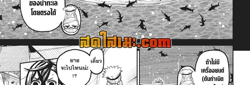 Dandadan แปลไทย