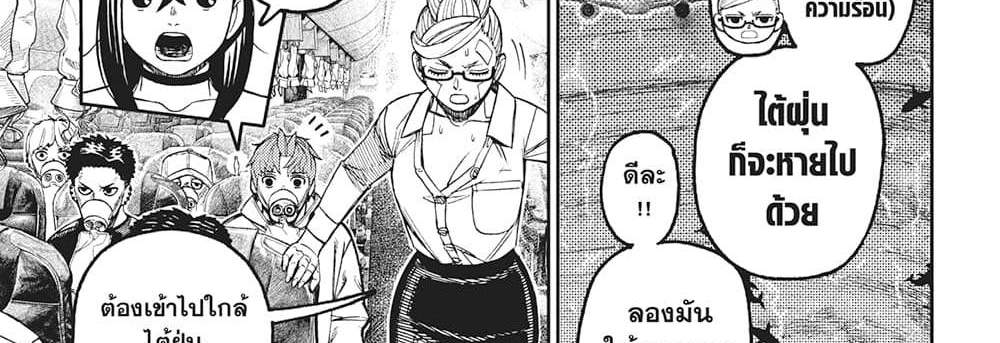 Dandadan แปลไทย