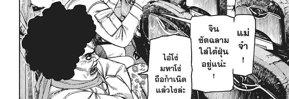 Dandadan แปลไทย