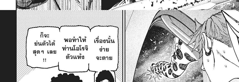 Dandadan แปลไทย