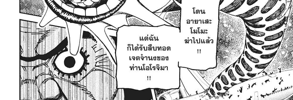 Dandadan แปลไทย