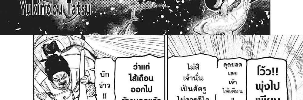Dandadan แปลไทย