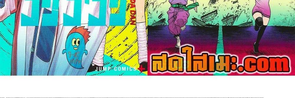 Dandadan แปลไทย