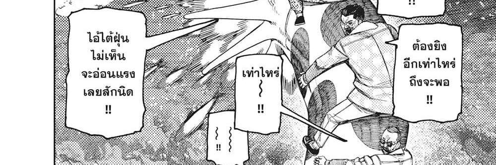 Dandadan แปลไทย