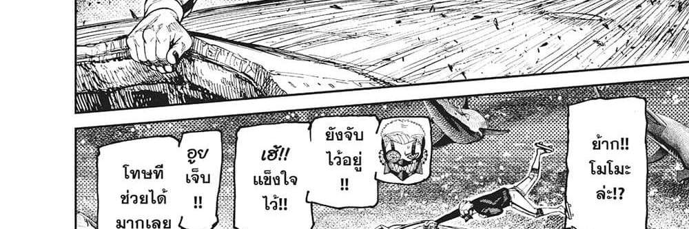 Dandadan แปลไทย