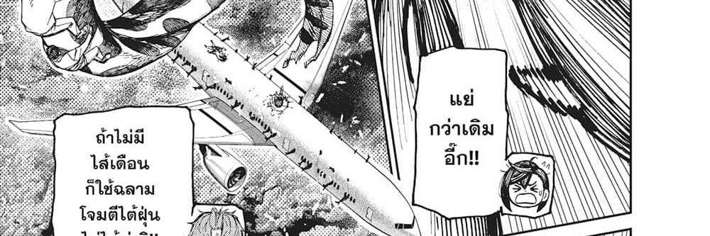 Dandadan แปลไทย