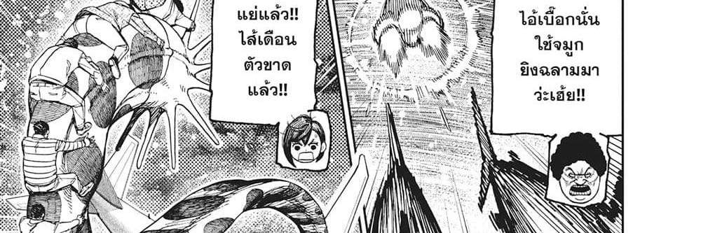 Dandadan แปลไทย