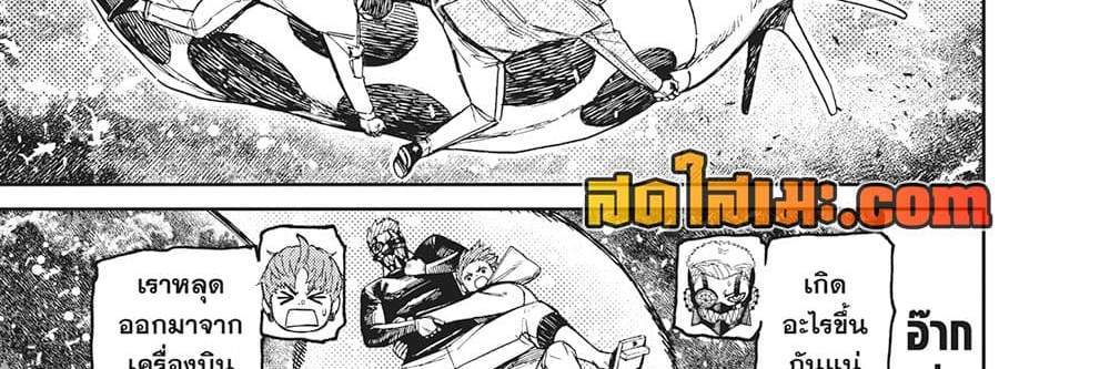 Dandadan แปลไทย