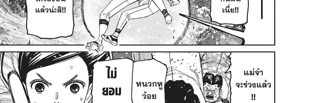 Dandadan แปลไทย