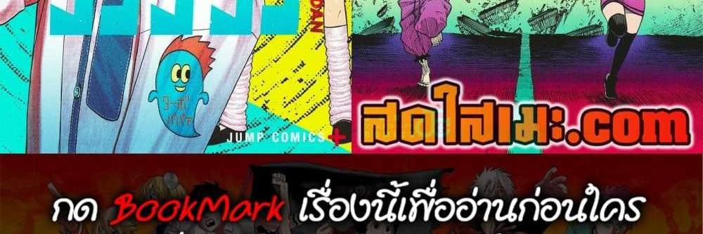 Dandadan แปลไทย