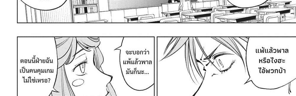 Kill Blue แปลไทย