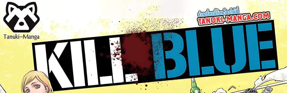 Kill Blue แปลไทย