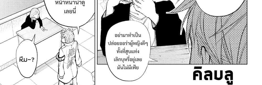 Kill Blue แปลไทย