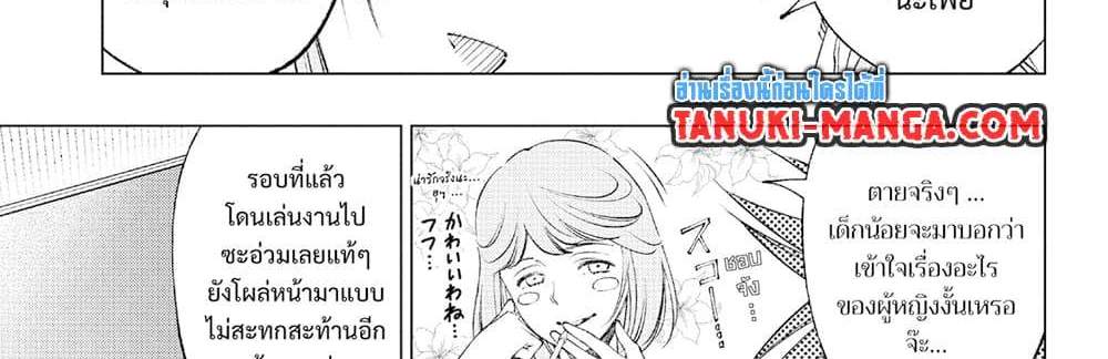 Kill Blue แปลไทย