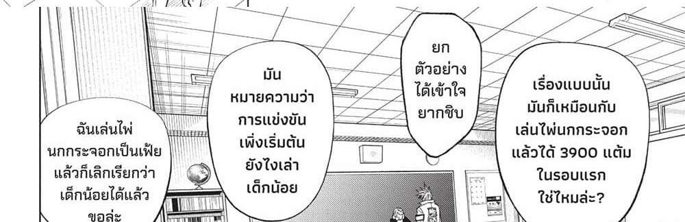 Kill Blue แปลไทย