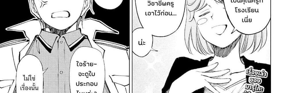 Kill Blue แปลไทย