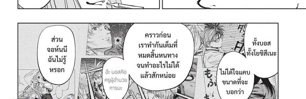 Kill Blue แปลไทย