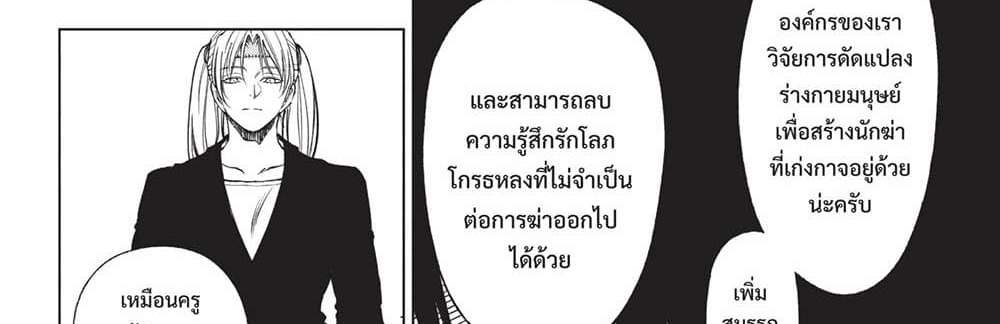 Kill Blue แปลไทย