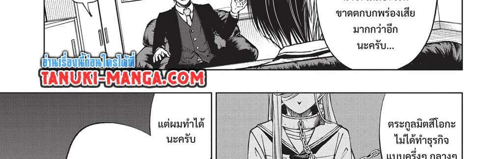 Kill Blue แปลไทย