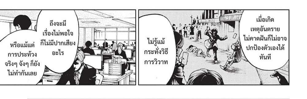 Kill Blue แปลไทย