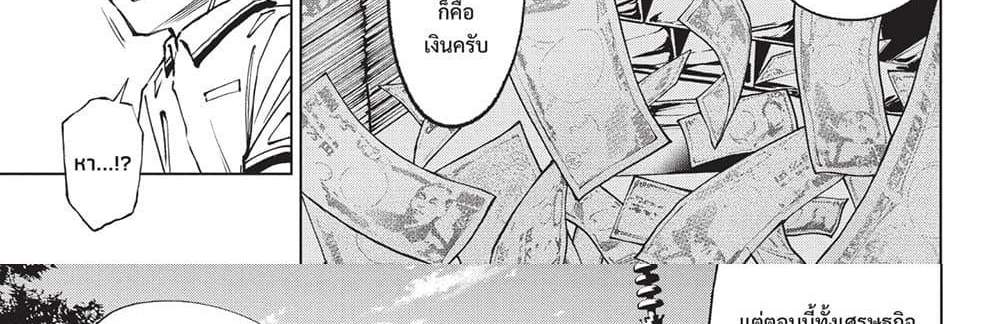 Kill Blue แปลไทย